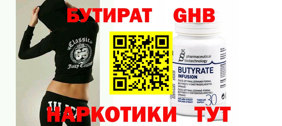Среднеуральск  Бутират  Вход с VPN  БУТИРАТ 99% 