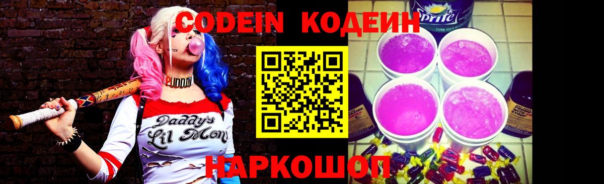 Кодеиновый сироп Lean Purple Drank  Вход с VPN  Среднеуральск 